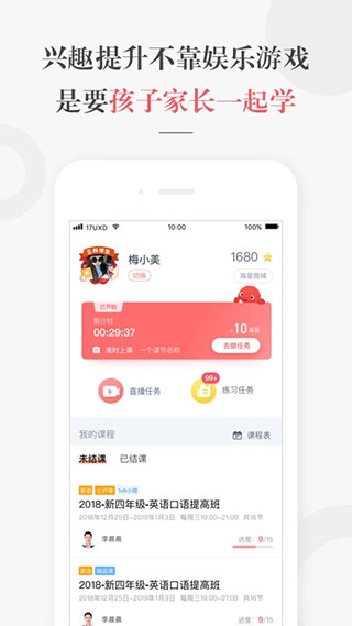 一起学锦书在线app