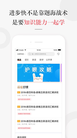 一起学锦书在线app