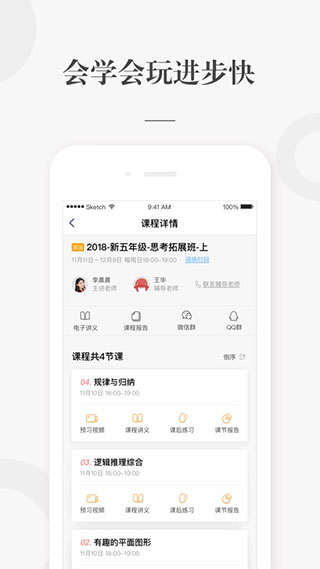 一起学锦书在线app