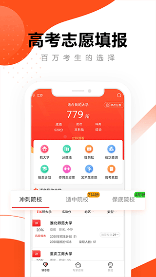 英才高考志愿app