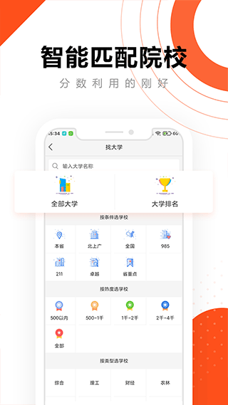 英才高考志愿app