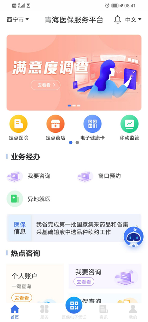 青海医保app软件封面