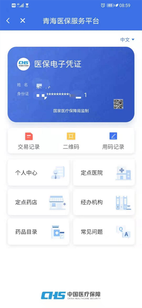 青海医保app软件封面