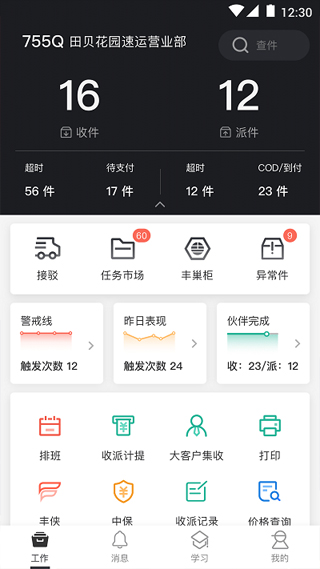 顺丰小哥大陆版app软件封面