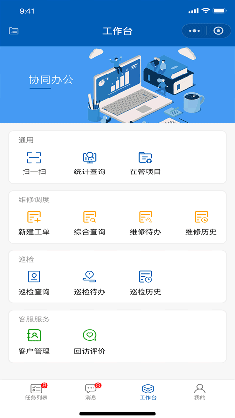 广联达数字运维app软件封面