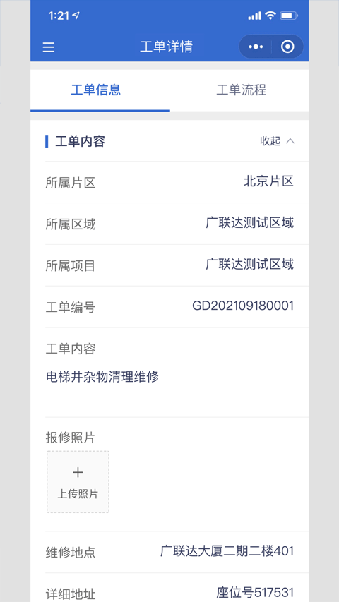 广联达数字运维app软件封面