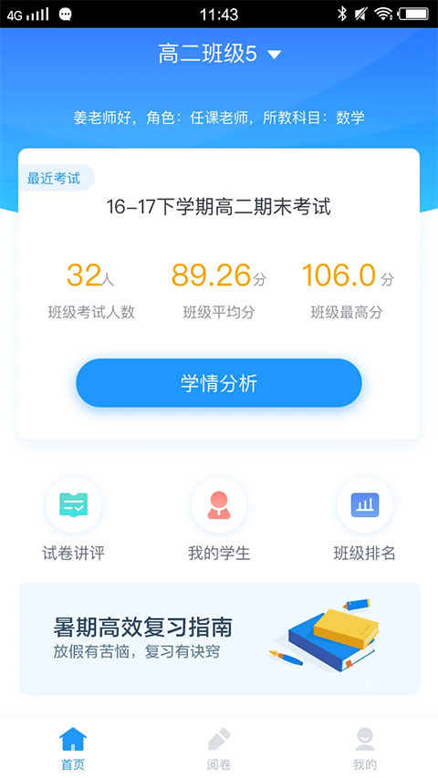 好分数教师版app