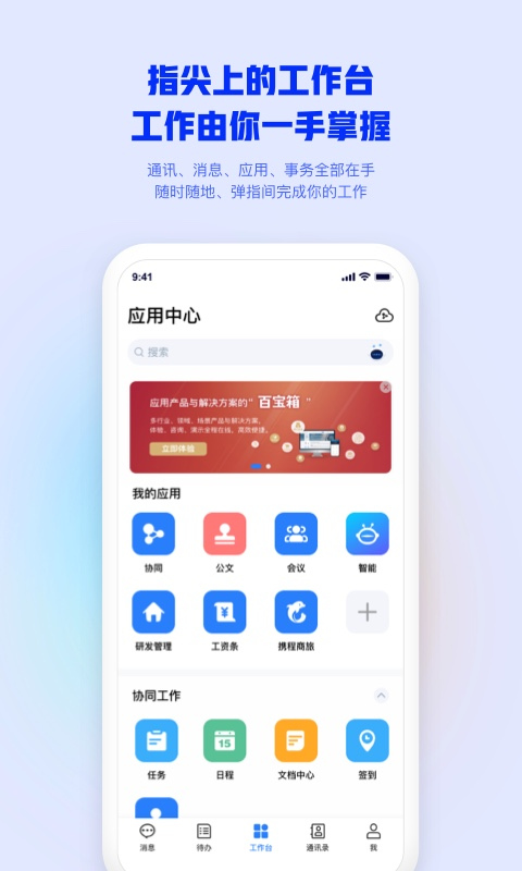 致远m3移动办公app软件封面