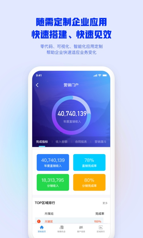 致远m3移动办公app软件封面