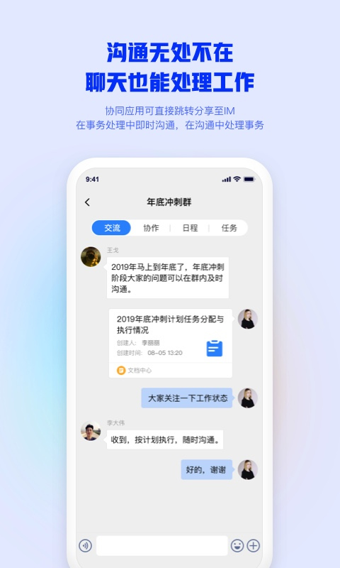 致远m3移动办公app软件封面