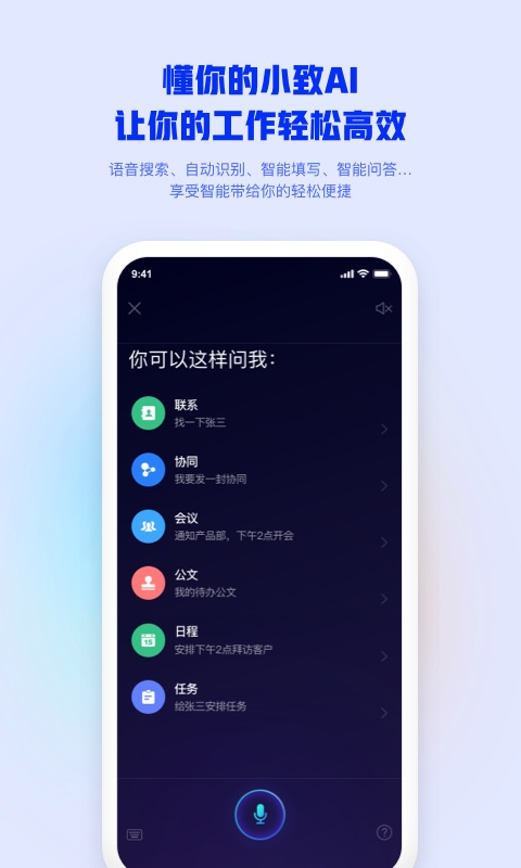 致远m3移动办公app软件封面