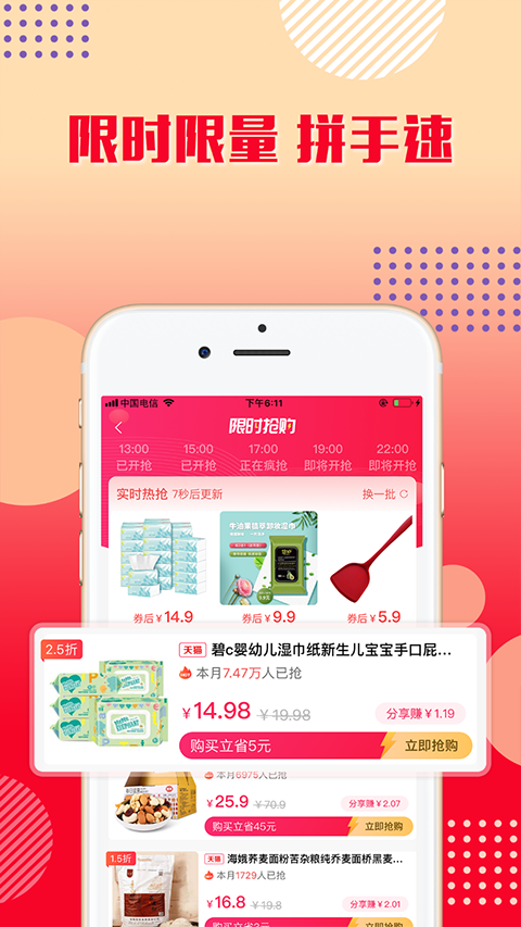 乐购优选app