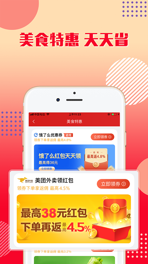 乐购优选app