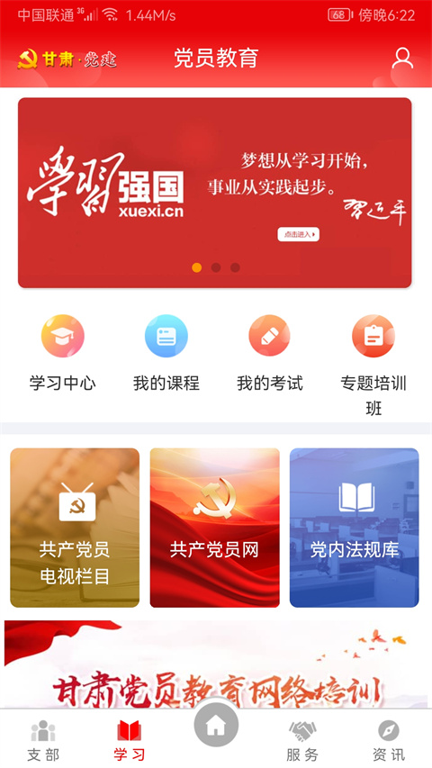 甘肃党建信息化平台app