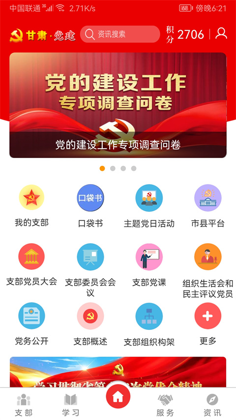 甘肃党建信息化平台app