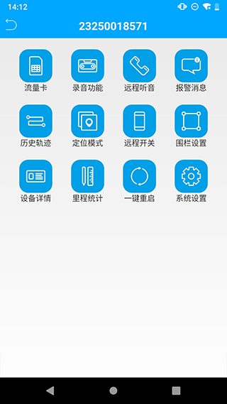 物联查询app