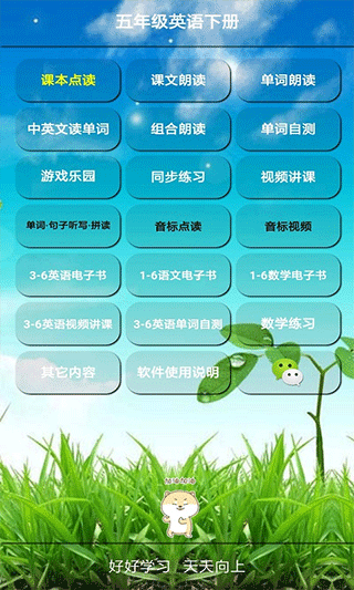 五年级英语下册app