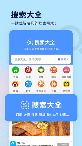 搜索大全app