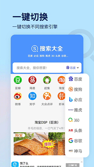 搜索大全app