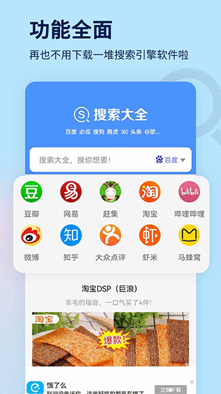 搜索大全app