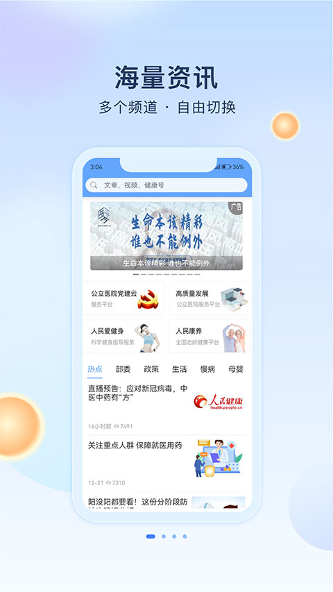 人民健康app