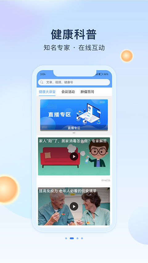 人民健康app