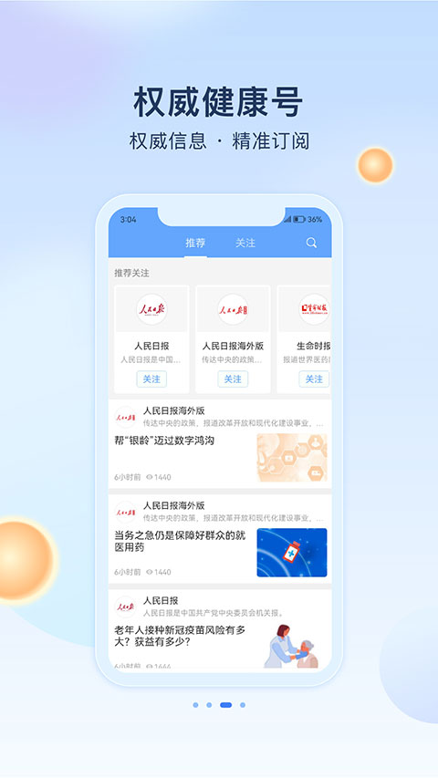 人民健康app