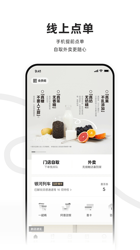 喜茶go app