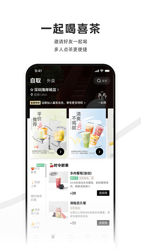 喜茶go app