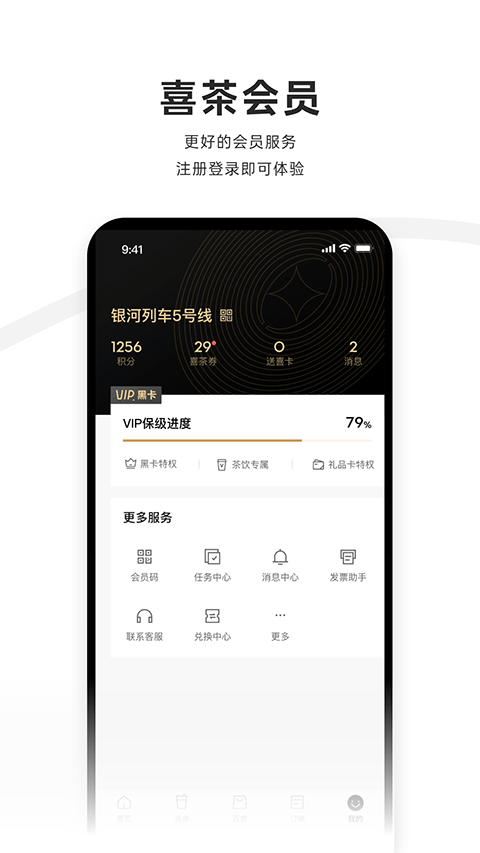 喜茶go app