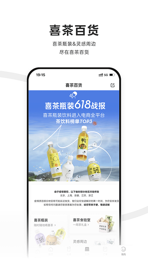 喜茶go app