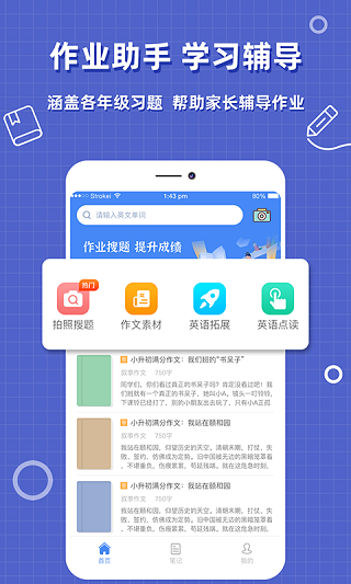 帮对作业app