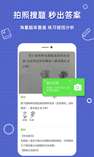 帮对作业app