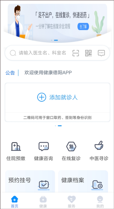 健康德阳app