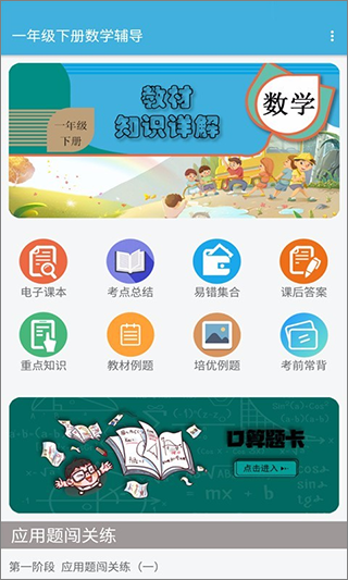 一年级下册数学辅导app