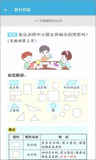 一年级下册数学辅导app