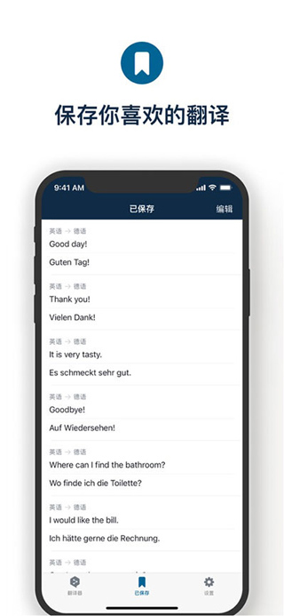 deepl翻译器app