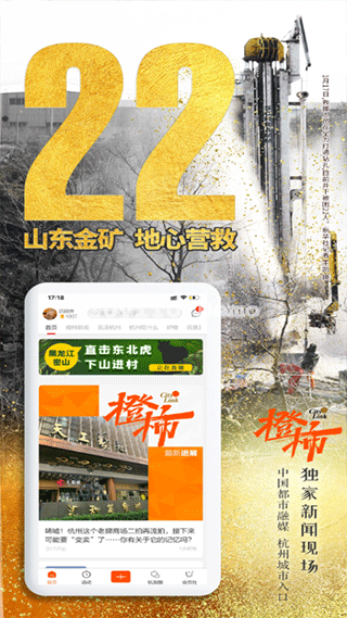 橙柿互动app软件封面