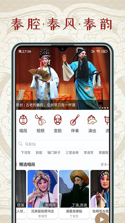 秦腔迷app