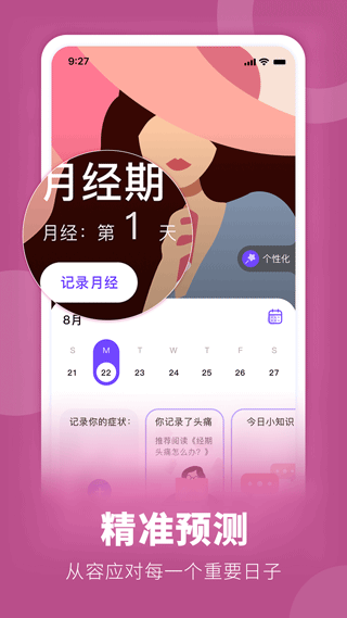 她扶Tough app