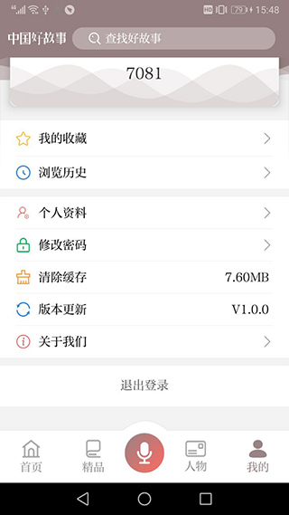 中国好故事app软件封面