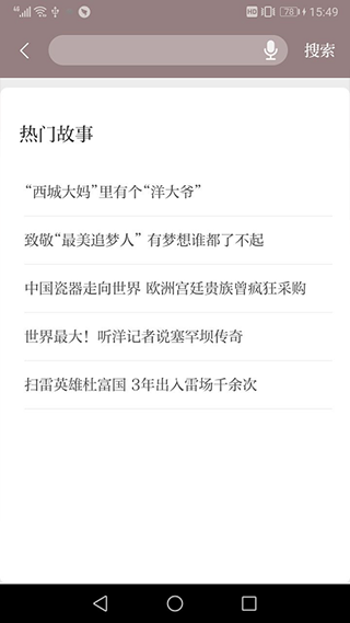 中国好故事app软件封面