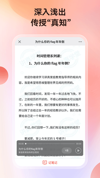 讲真学堂app软件封面