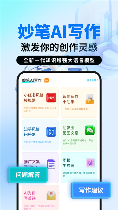 妙笔ai写作app