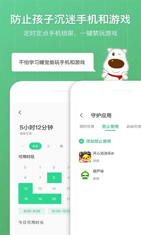 青葱守护家长端app