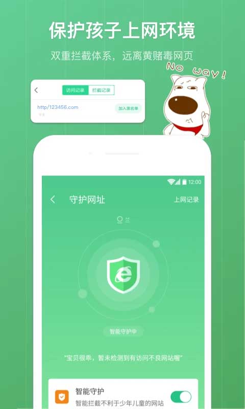 青葱守护家长端app