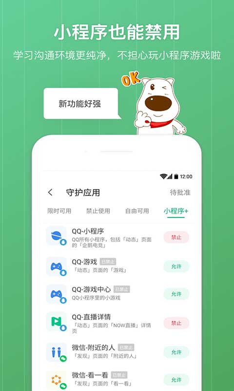 青葱守护家长端app