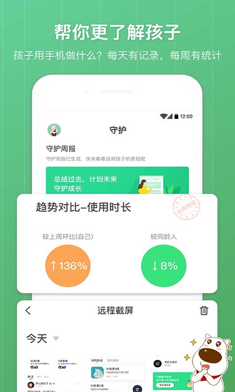 青葱守护家长端app