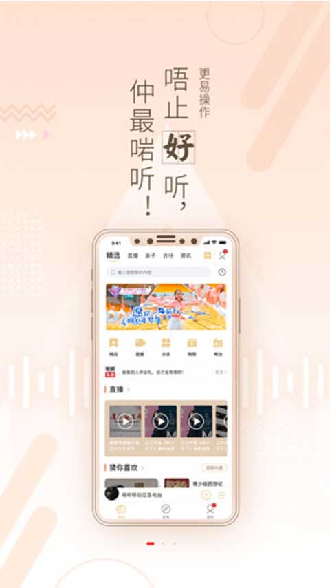 广东广播电视台粤听app