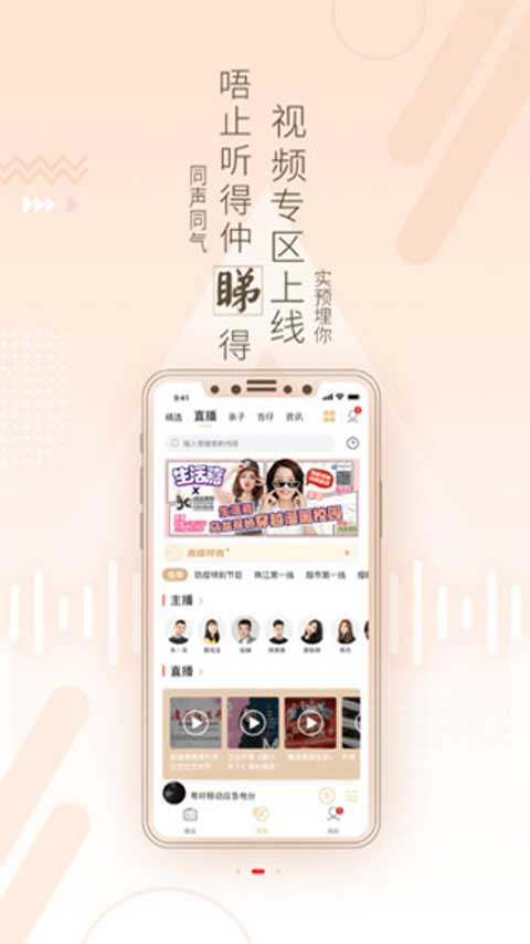 广东广播电视台粤听app